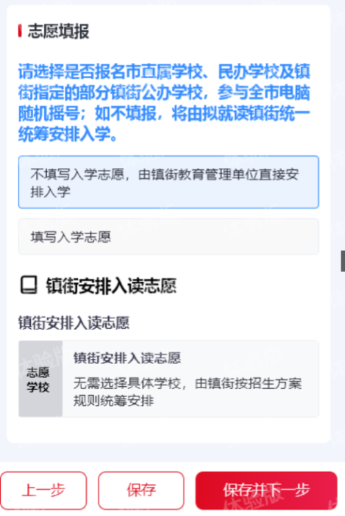 【本地资讯】2026中山幼升小报名指南(手机端)