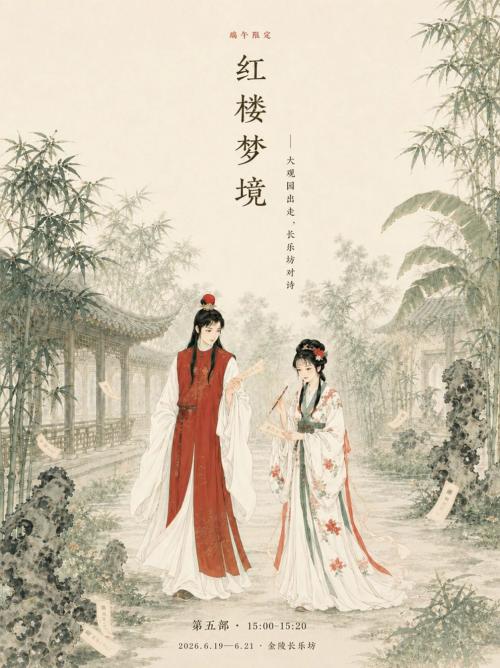 【本地资讯】南京金陵长乐坊端午巡游活动安排（时间+活动项目）