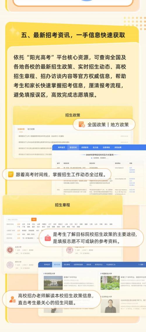 【本地资讯】2026高考志愿怎么填？（附阳光志愿系统）