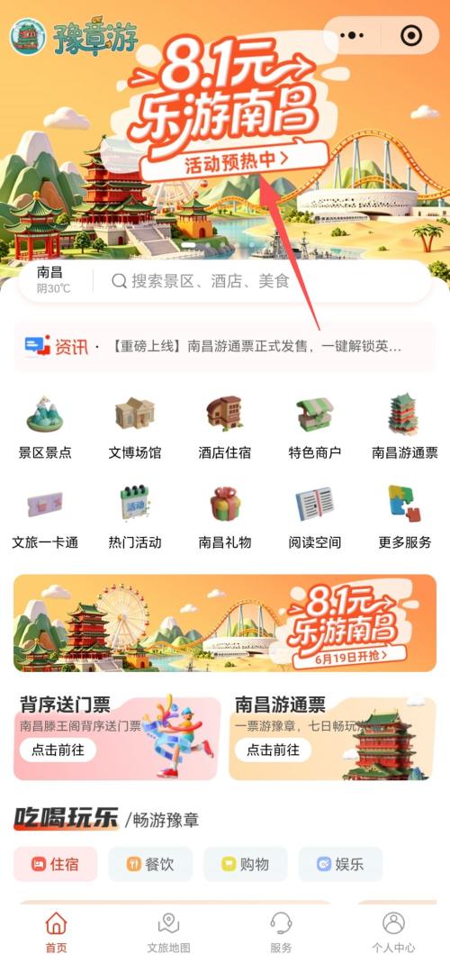 【本地资讯】2026南昌21家A级景区惠民券领取攻略