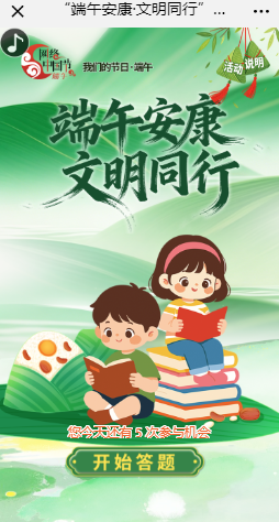 【本地资讯】2026年大亚湾端午节网络文明传播活动