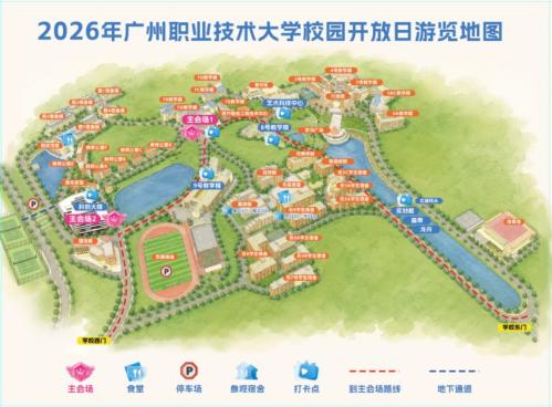 【本地资讯】2026年广州职业技术大学校园开放日攻略(时间+地点)