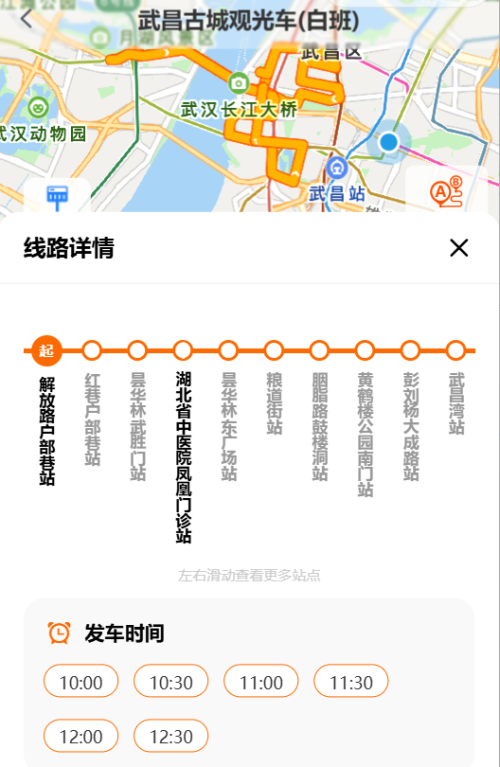 【本地资讯】2026武汉武昌古城观光巴士白班+晚班发车时间