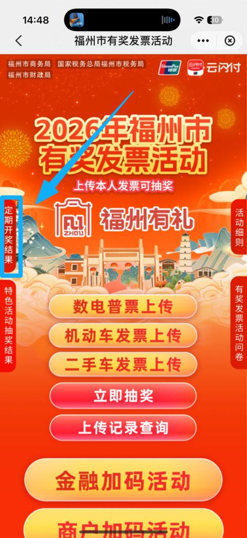 【本地资讯】2026福州有奖发票第4期定期开奖是什么时候？