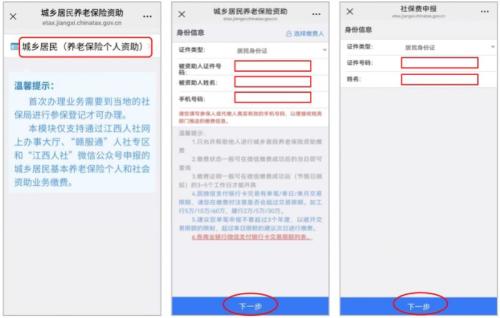 【本地资讯】2026年江西城乡居民养老保险微信缴费操作指南