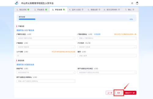 【本地资讯】2026年中山幼升小电脑端报名指南