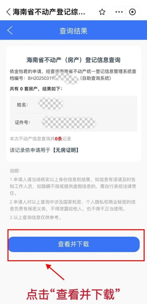 【本地资讯】2026海口无房证明在哪里开(入口+流程)