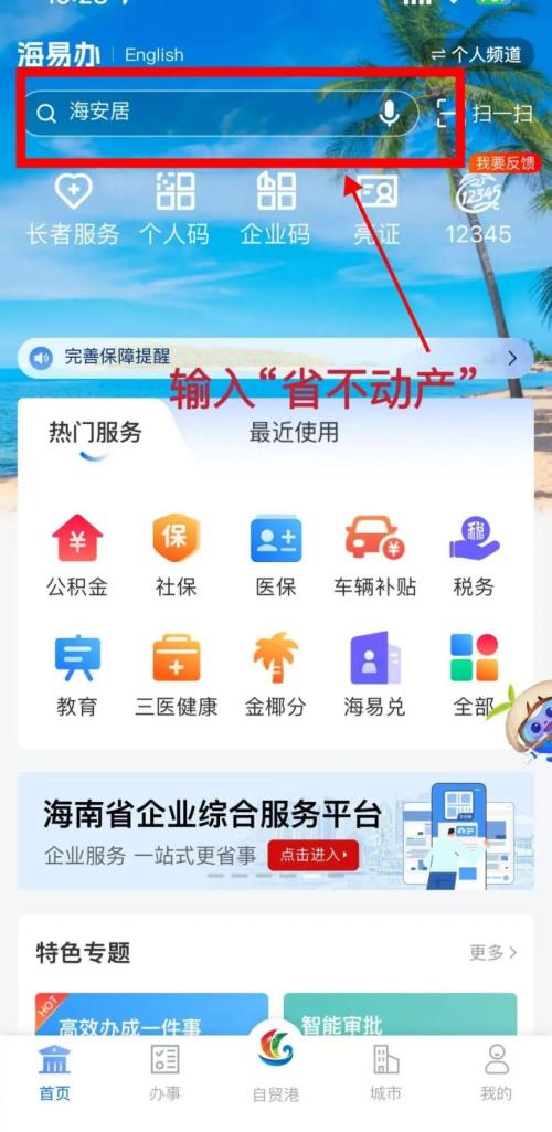 【本地资讯】2026海口无房证明在哪里开（入口+流程）