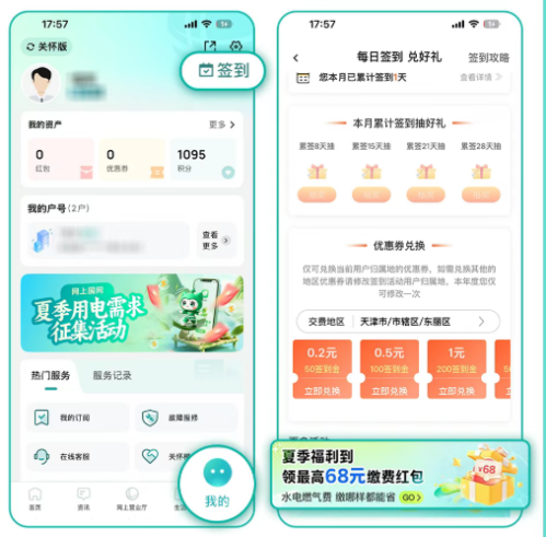 【本地资讯】2026天津国网电费水费燃气费红包怎么领