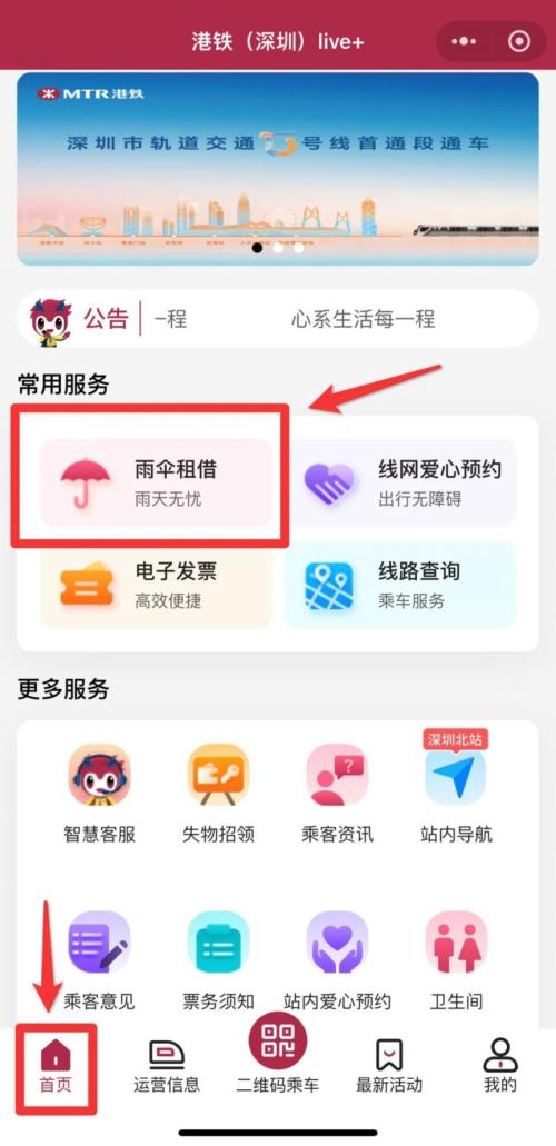【本地资讯】2026深圳地铁端午节运营时间