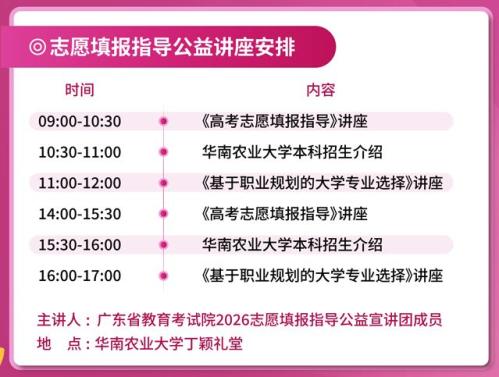 【本地资讯】2026华南农业大学校园开放日时间＋地点＋活动安排