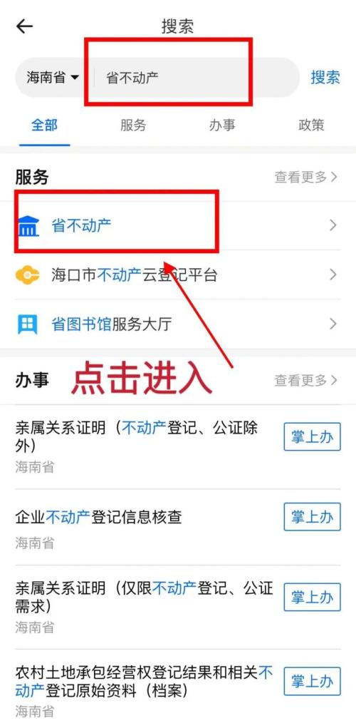 【本地资讯】2026海口无房证明在哪里开(入口+流程)