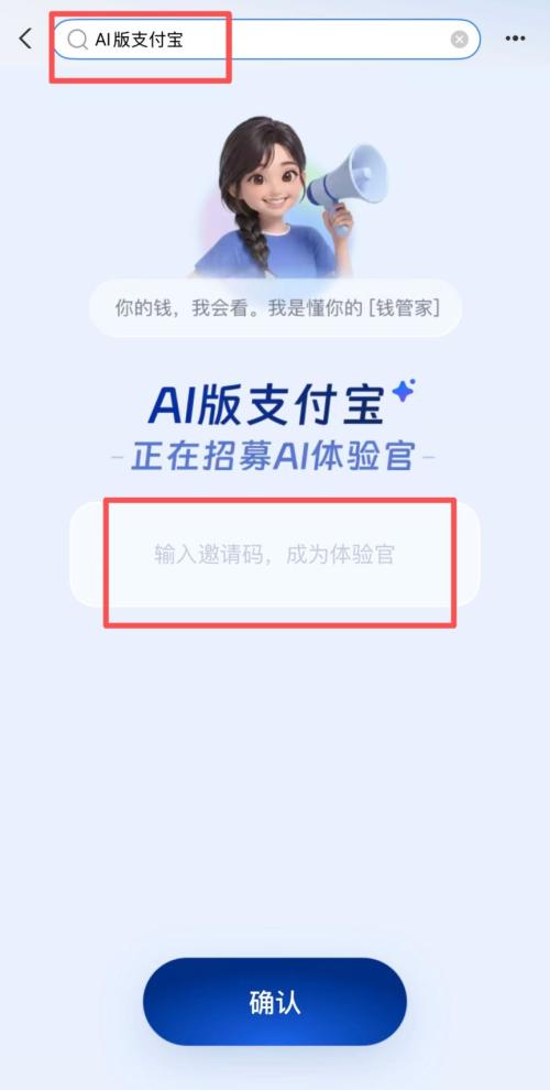 【本地资讯】ai支付宝内测邀请码怎么获取_