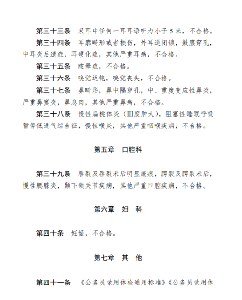 【本地资讯】河南省2026年公安院校公安专业招生体检标准