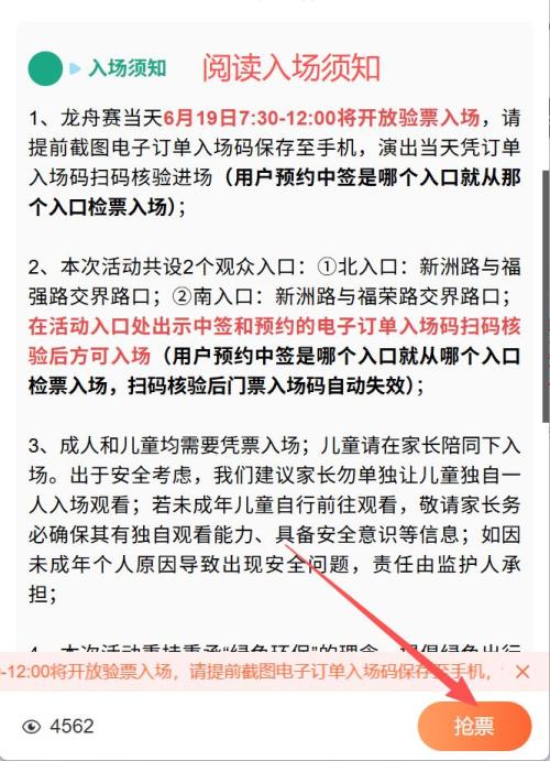 【本地资讯】2026福田新洲河龙舟赛门票直接获取流程