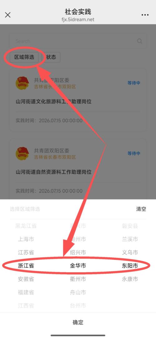【本地资讯】2026东阳市大学生返家乡暑期社会实践报名时间+方式