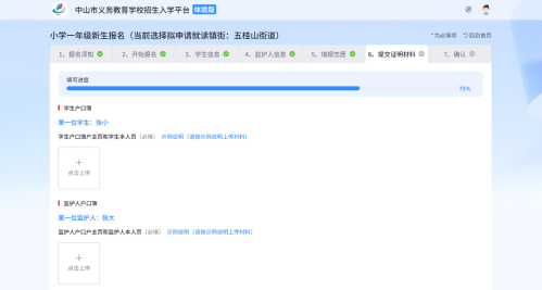 【本地资讯】2026年中山幼升小电脑端报名指南