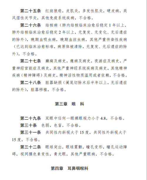 【本地资讯】河南省2026年公安院校公安专业招生体检标准
