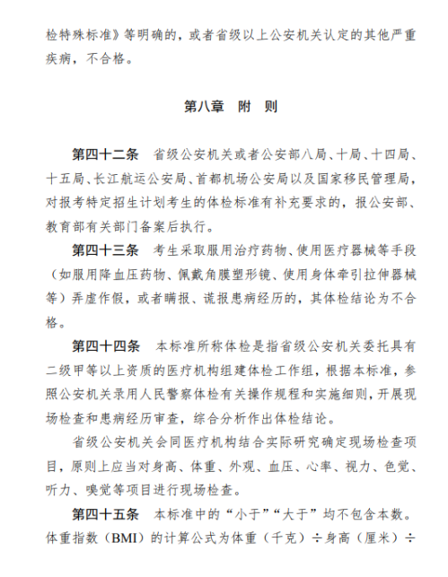 【本地资讯】河南省2026年公安院校公安专业招生体检标准