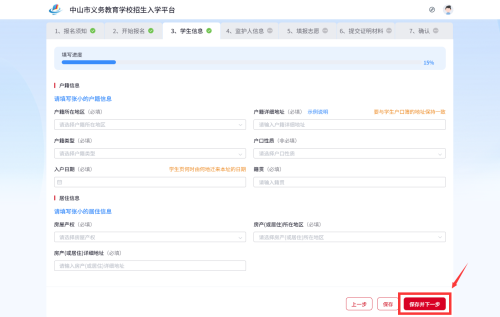 【本地资讯】2026年中山幼升小电脑端报名指南