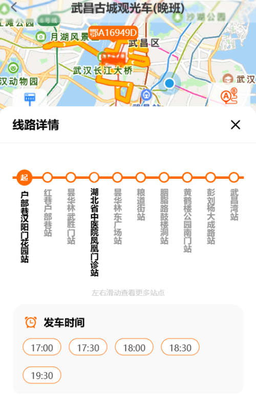 【本地资讯】2026武汉武昌古城观光巴士白班+晚班发车时间