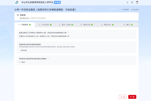 【本地资讯】2026年中山幼升小电脑端报名指南