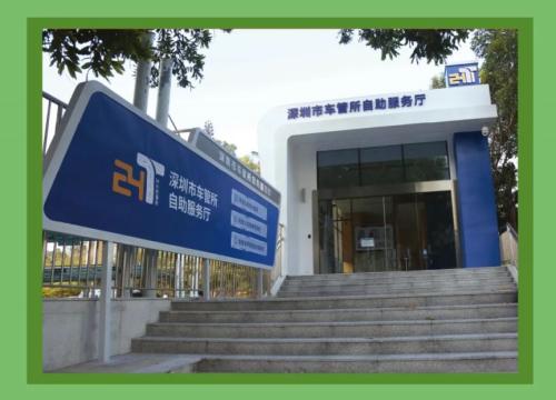 【本地资讯】2026端午节假期深圳车管所工作安排