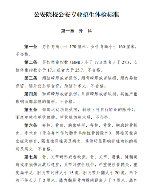 【本地资讯】河南省2026年公安院校公安专业招生体检标准