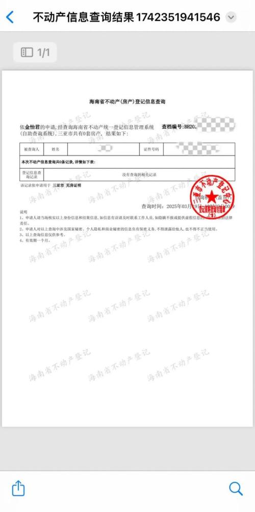 【本地资讯】2026海口无房证明在哪里开(入口+流程)