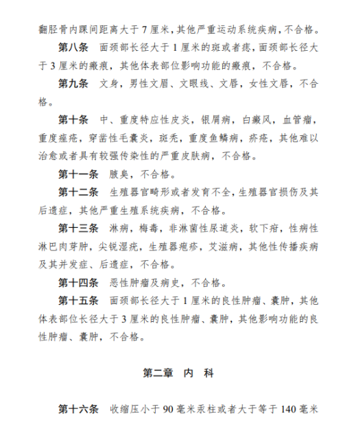 【本地资讯】河南省2026年公安院校公安专业招生体检标准