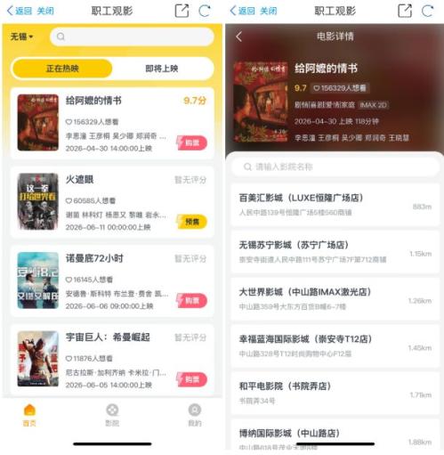 【本地资讯】2026无锡工会端午免费电影票抢票时间+参与方式