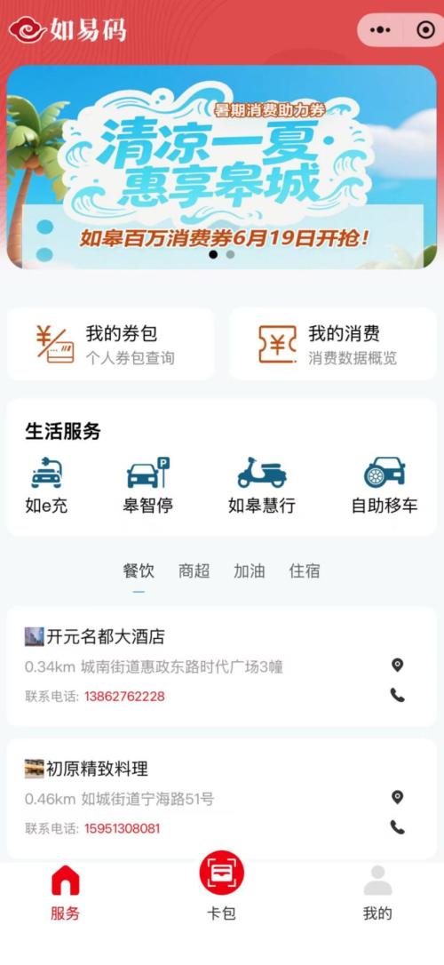 【本地资讯】2026南通如皋暑期百万消费助力券领取指南