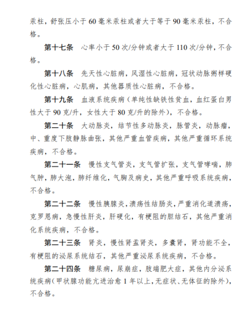 【本地资讯】河南省2026年公安院校公安专业招生体检标准