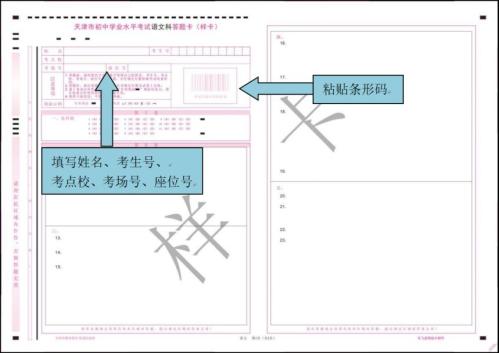 【本地资讯】2026天津中考答题卡样式及答题规范