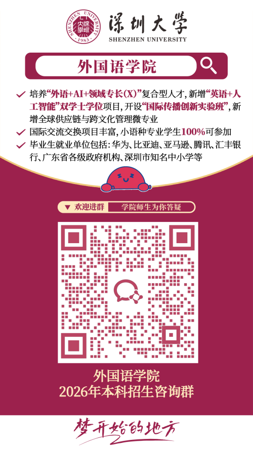 【本地资讯】2026深圳大学各学院招生咨询方式（咨询电话+咨询邮箱+微信群）