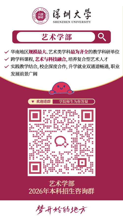 【本地资讯】2026深圳大学各学院招生咨询方式（咨询电话+咨询邮箱+微信群）