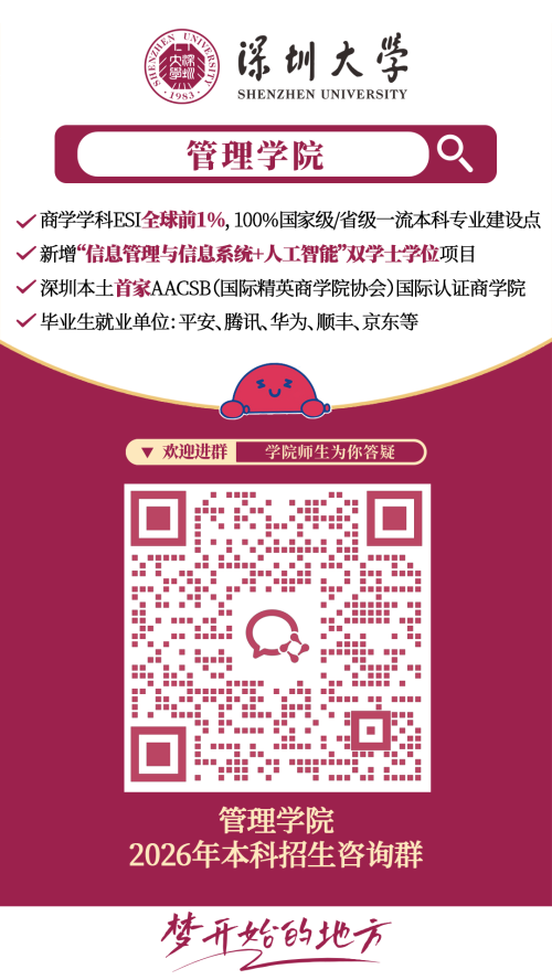 【本地资讯】2026深圳大学各学院招生咨询方式（咨询电话+咨询邮箱+微信群）