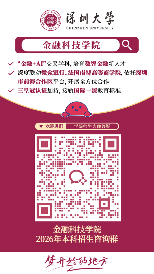 【本地资讯】2026深圳大学各学院招生咨询方式（咨询电话+咨询邮箱+微信群）