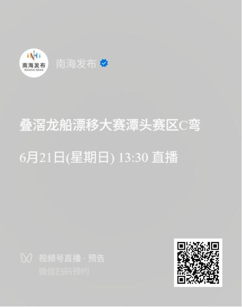 【本地资讯】2026佛山端午节哪些龙舟赛有直播？（附直播时间+入口）