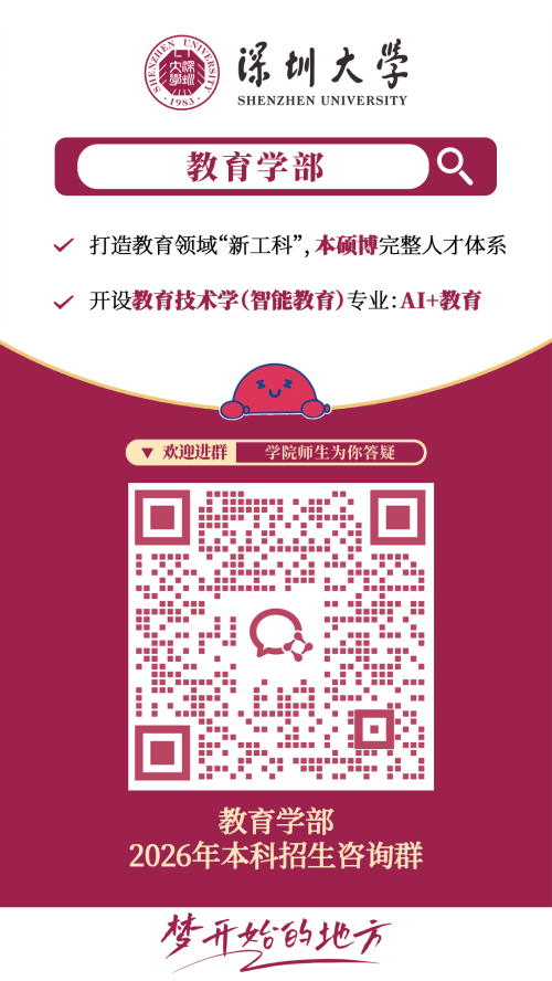【本地资讯】2026深圳大学各学院招生咨询方式（咨询电话+咨询邮箱+微信群）