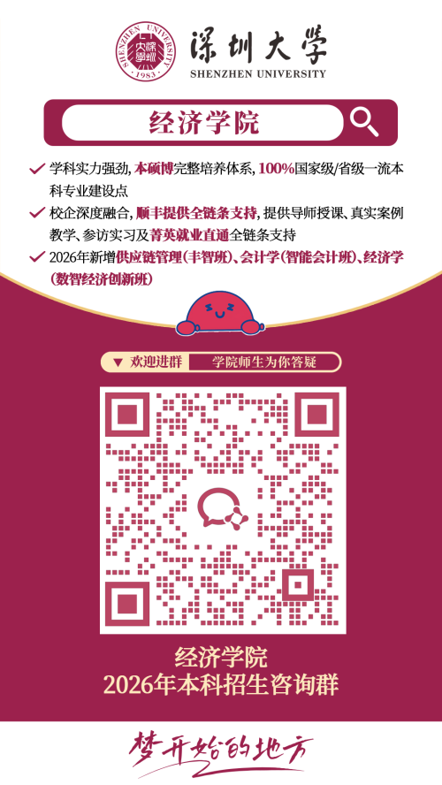【本地资讯】2026深圳大学各学院招生咨询方式（咨询电话+咨询邮箱+微信群）