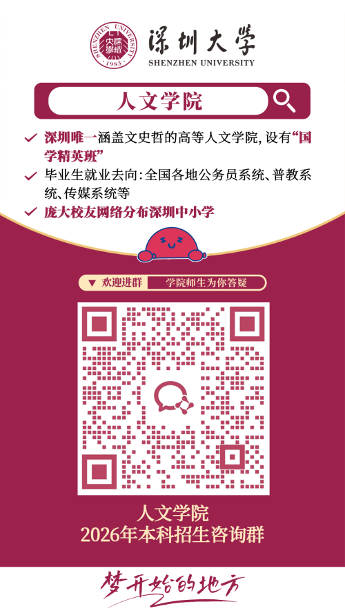 【本地资讯】2026深圳大学各学院招生咨询方式（咨询电话+咨询邮箱+微信群）