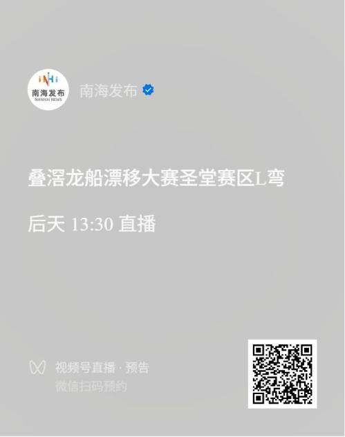 【本地资讯】2026佛山端午节哪些龙舟赛有直播？（附直播时间+入口）