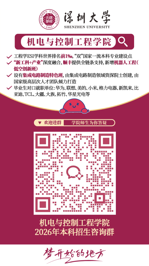 【本地资讯】2026深圳大学各学院招生咨询方式（咨询电话+咨询邮箱+微信群）