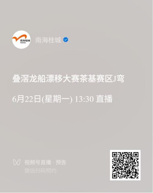 【本地资讯】2026佛山端午节哪些龙舟赛有直播？（附直播时间+入口）