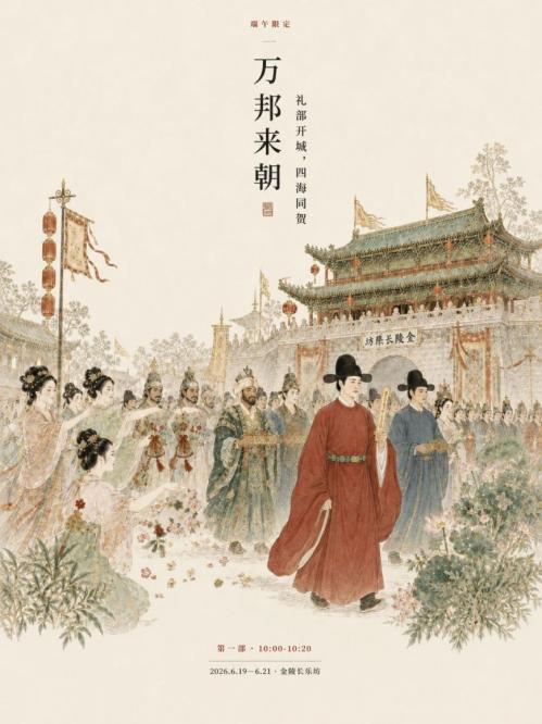 【本地资讯】南京金陵长乐坊端午巡游活动安排（时间+活动项目）