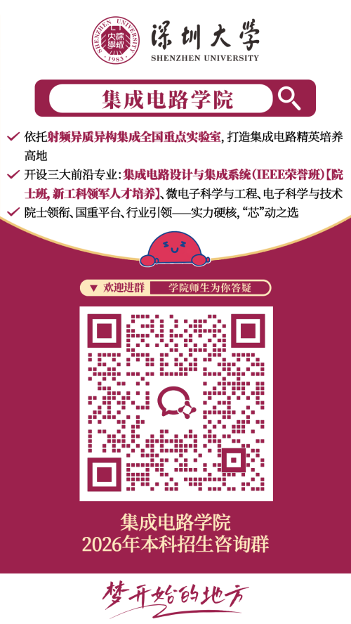 【本地资讯】2026深圳大学各学院招生咨询方式（咨询电话+咨询邮箱+微信群）