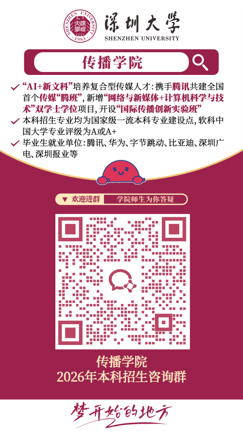 【本地资讯】2026深圳大学各学院招生咨询方式（咨询电话+咨询邮箱+微信群）