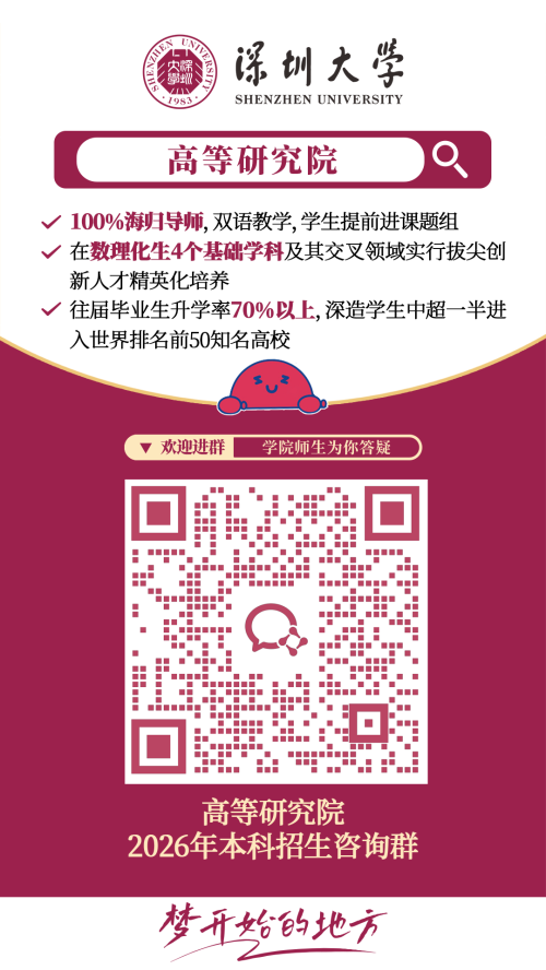 【本地资讯】2026深圳大学各学院招生咨询方式（咨询电话+咨询邮箱+微信群）