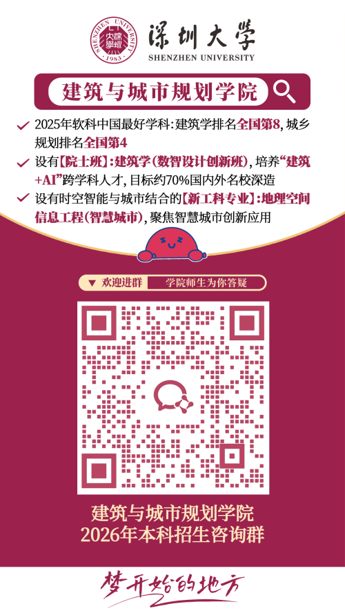 【本地资讯】2026深圳大学各学院招生咨询方式（咨询电话+咨询邮箱+微信群）